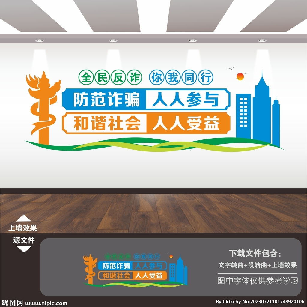 打击防范诈骗宣传标语展板文化墙