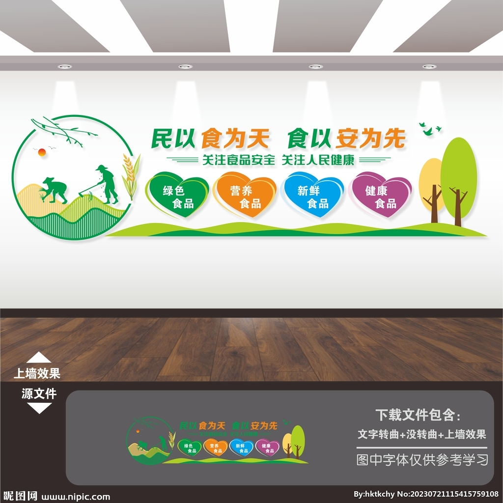 校园学校关注食品安全文化墙