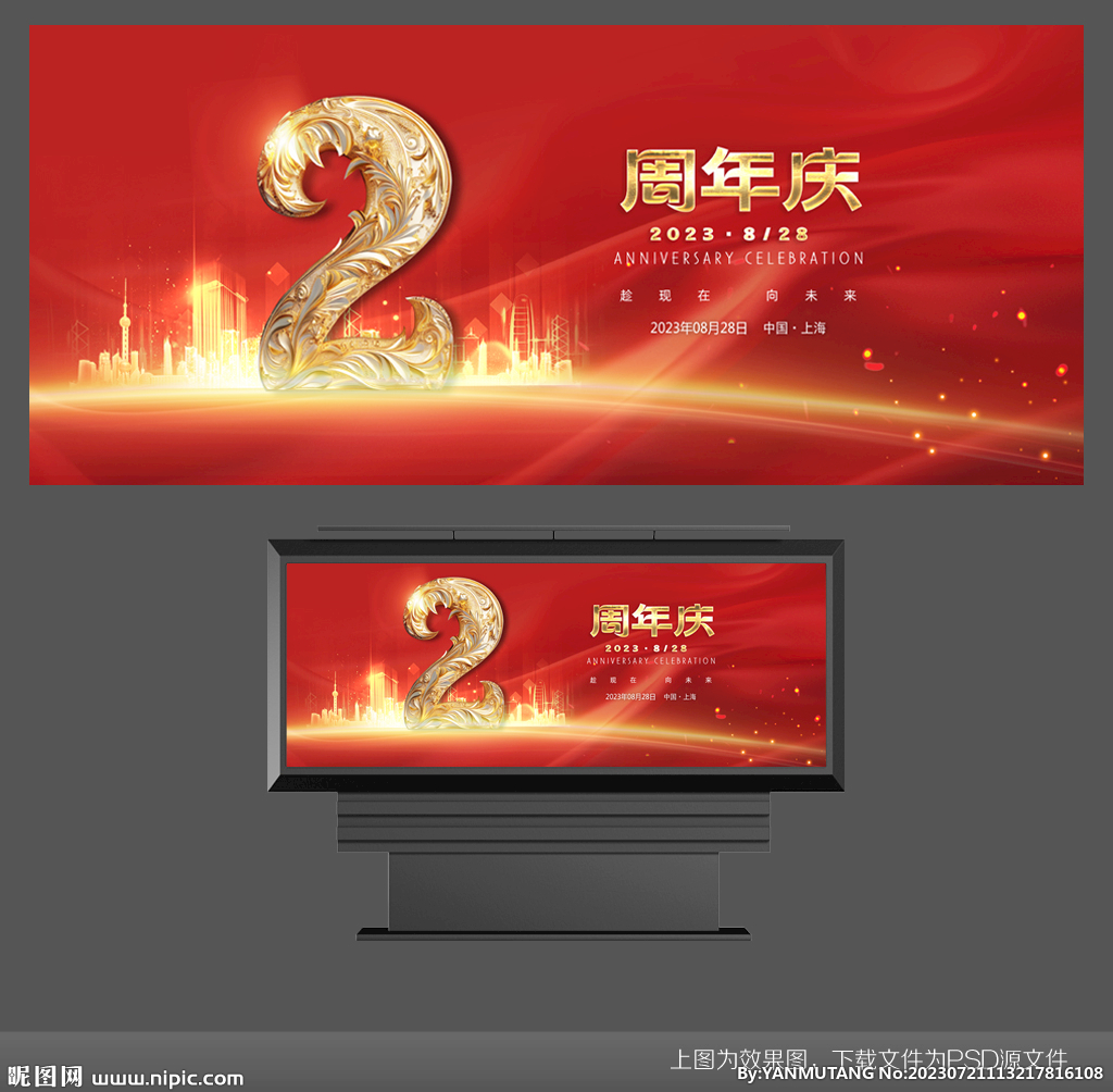 2周年庆