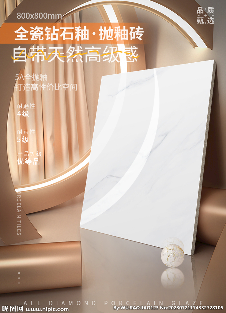 瓷砖海报