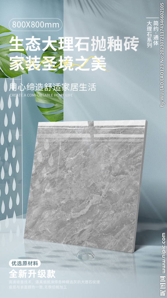瓷砖海报
