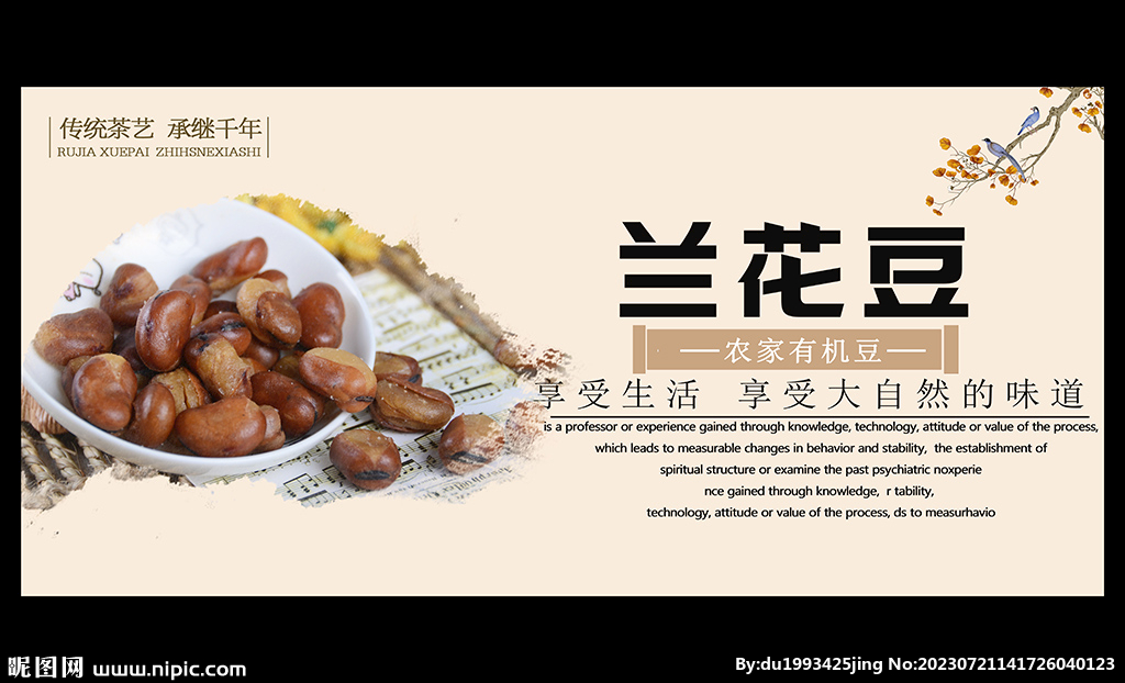 兰花豆