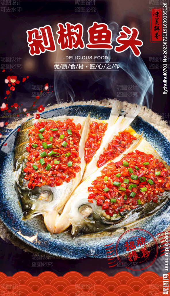 剁椒鱼头