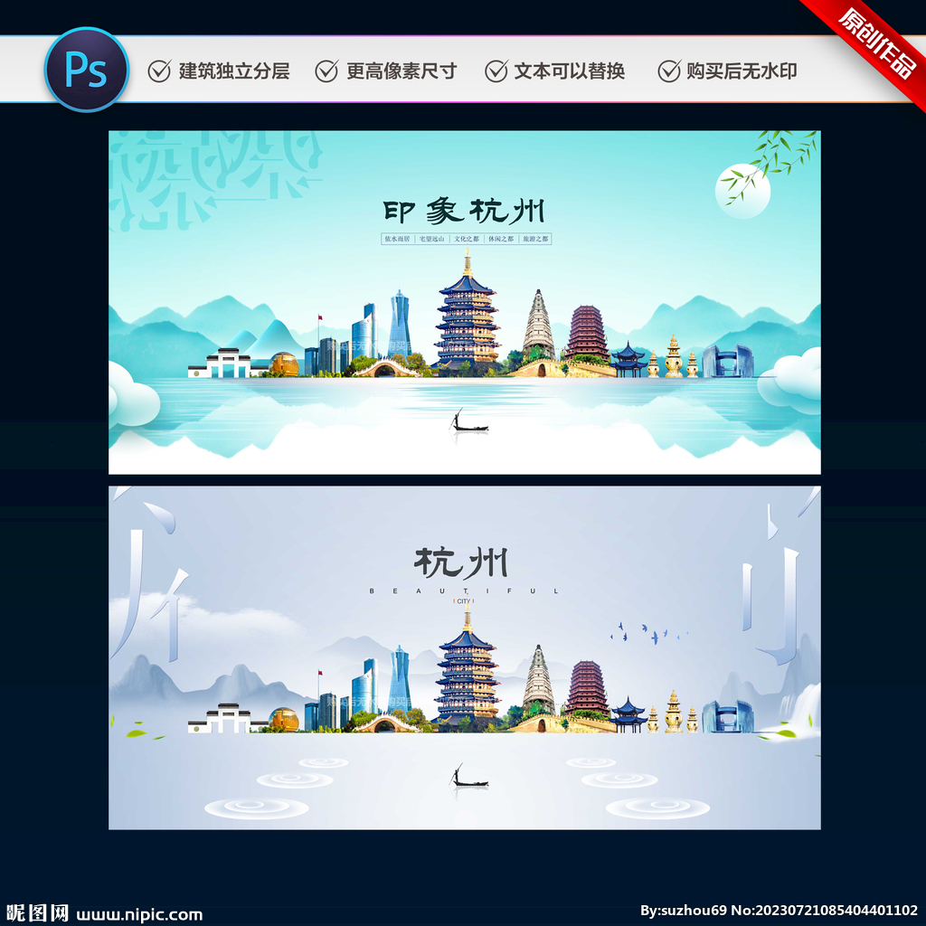 杭州