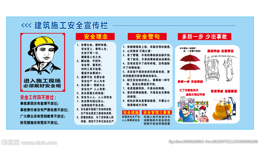 安全漫画 