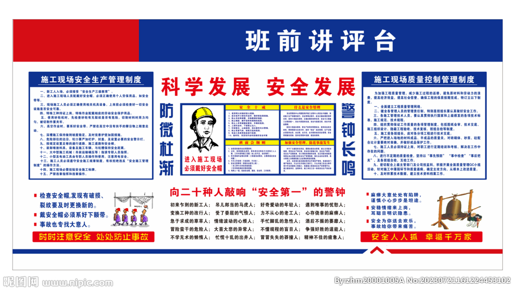 班前讲评台