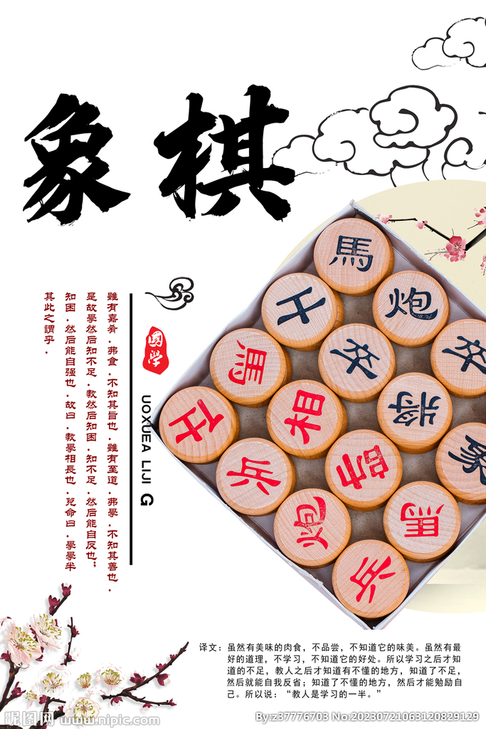 象棋
