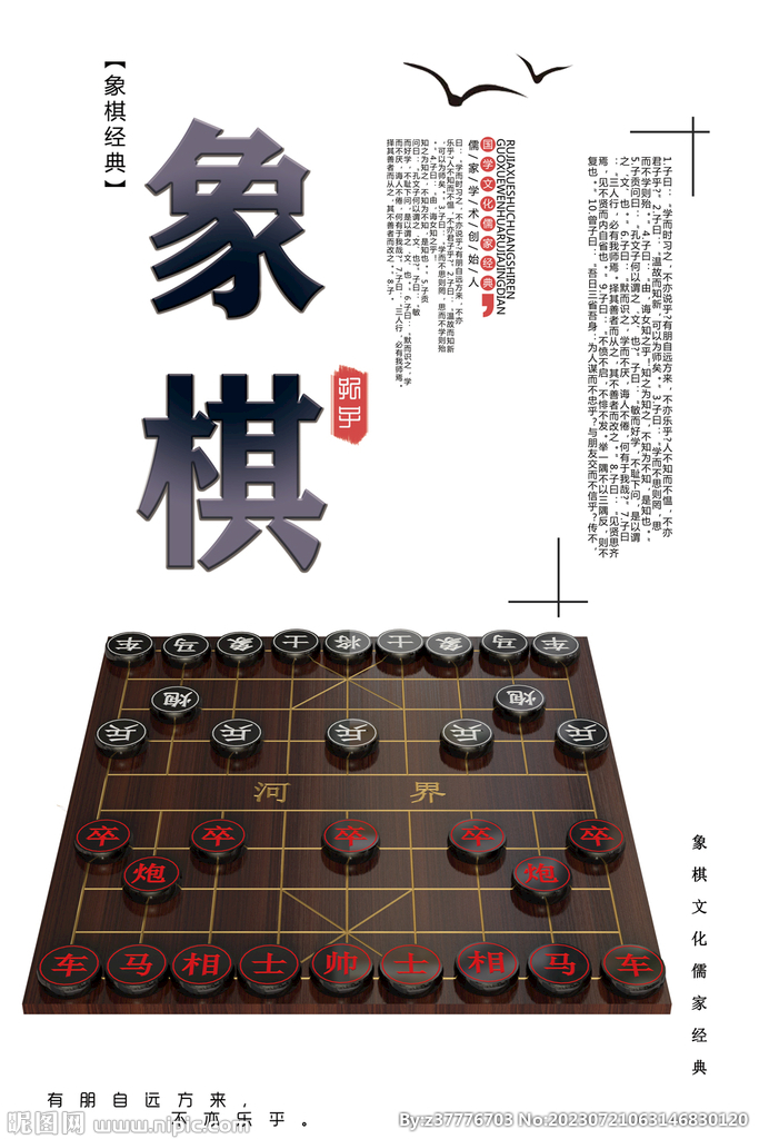 象棋