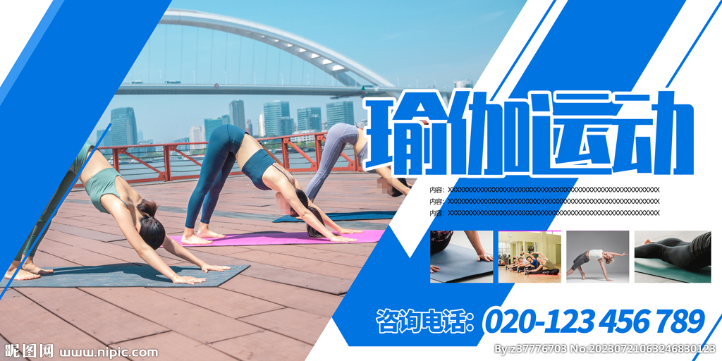 瑜伽