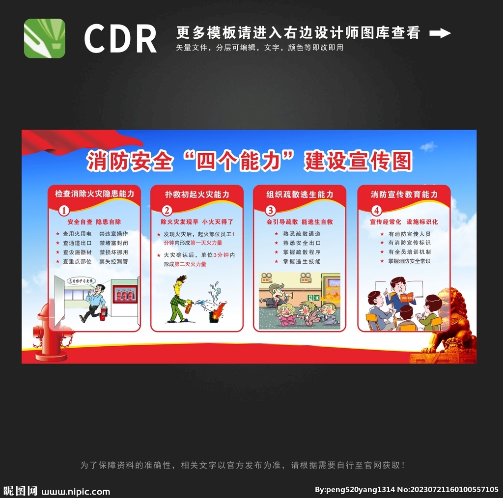 消防安全四个能力图片