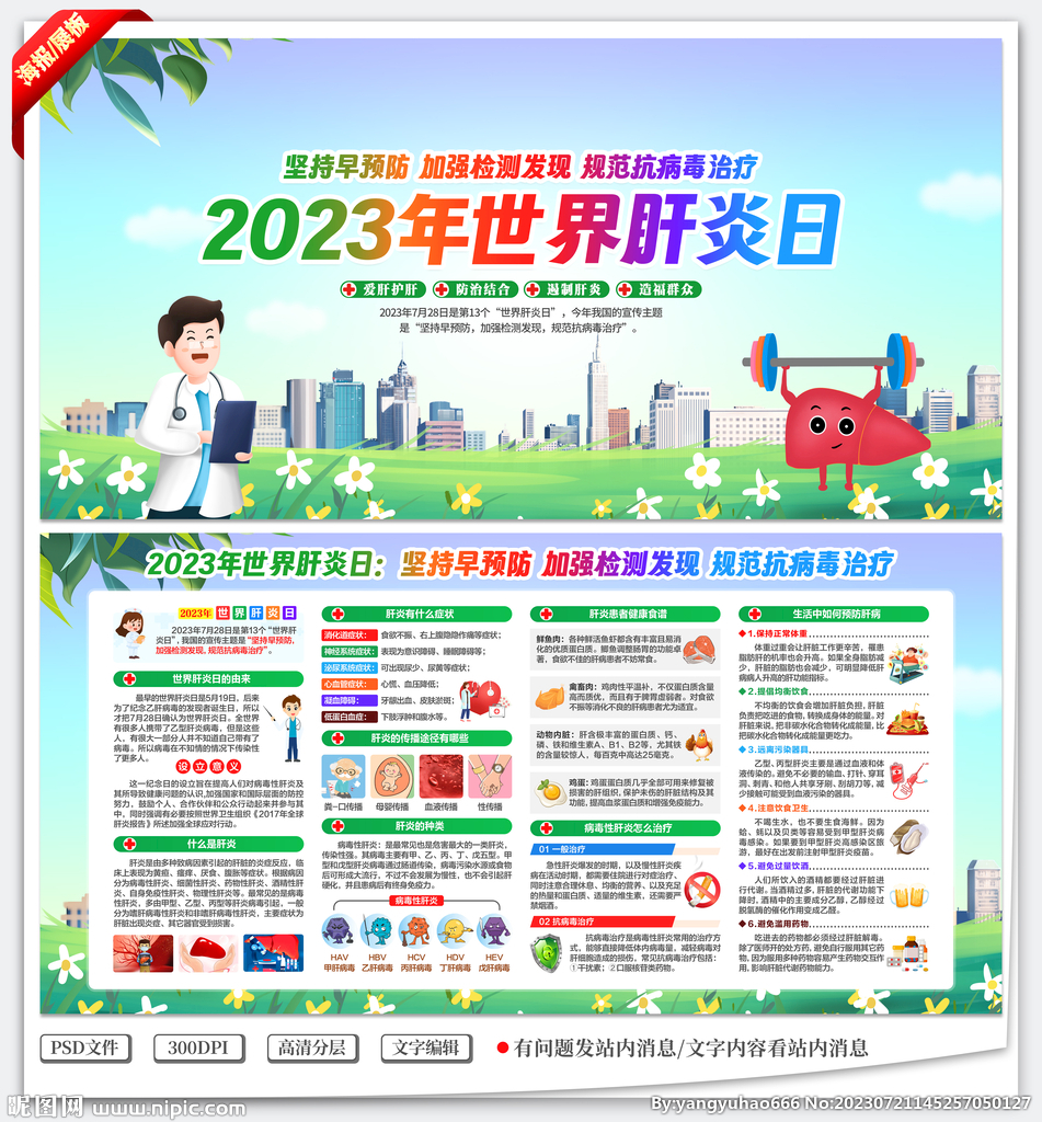 肝炎