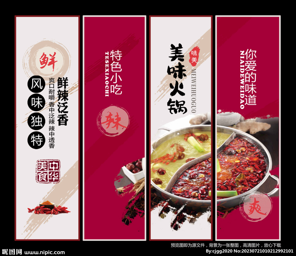 火锅