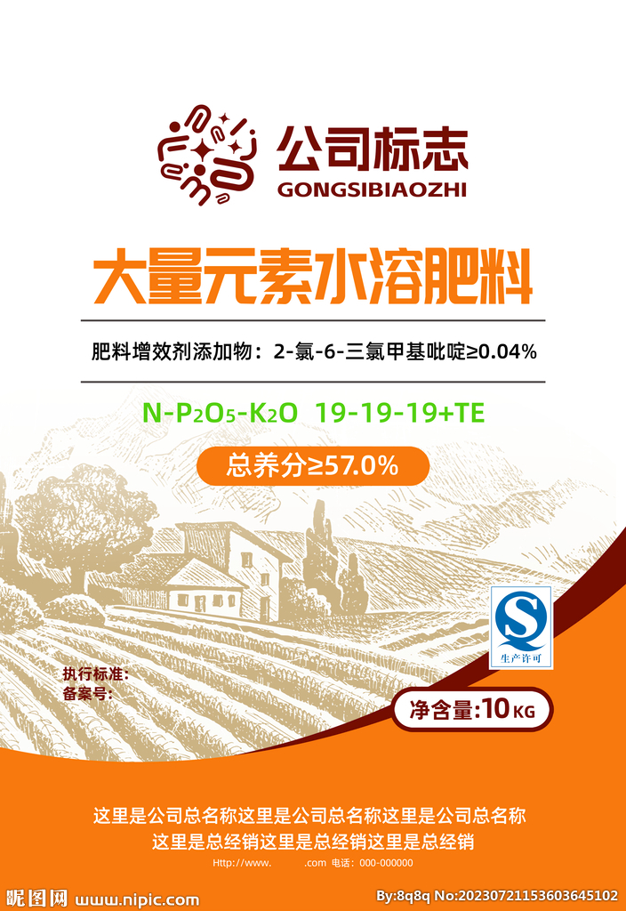 化肥包装设计