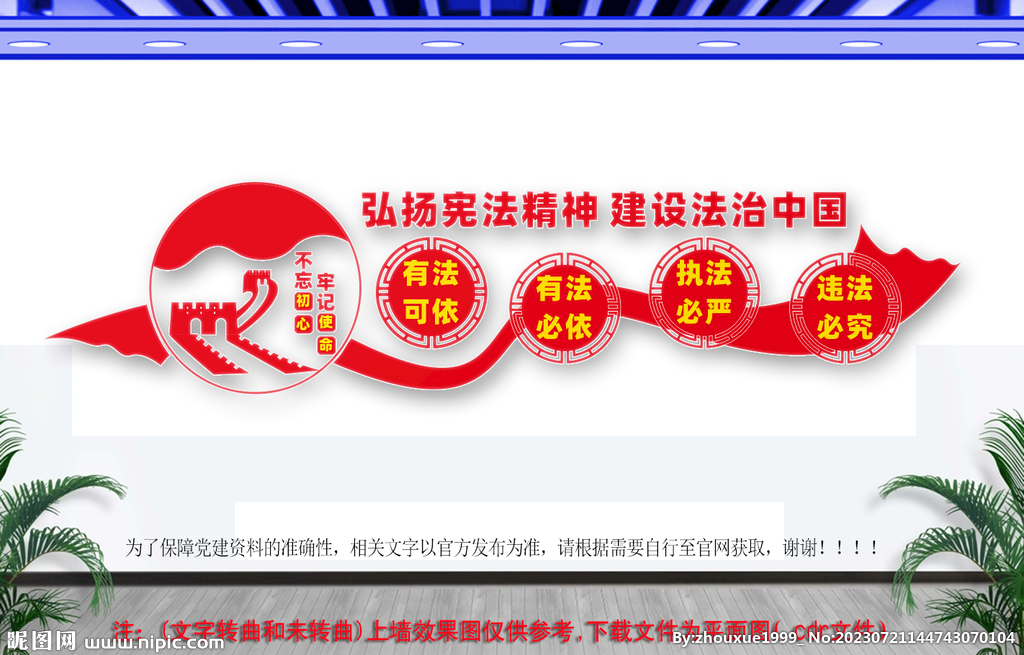 弘扬法治精神展板
