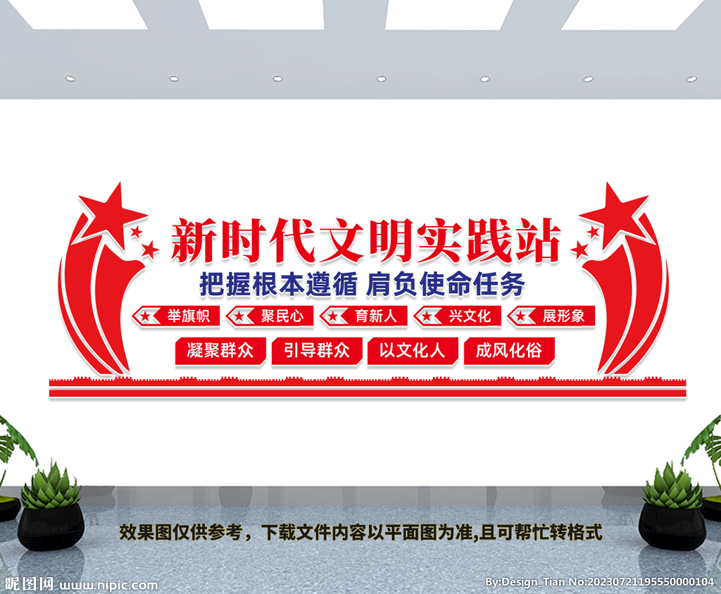 新时代文明实践站