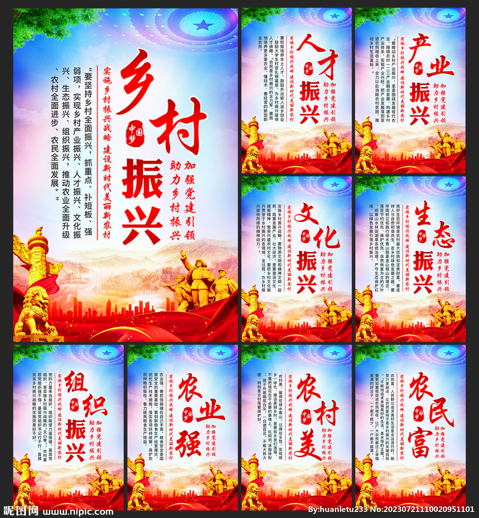 乡村振兴战略标语