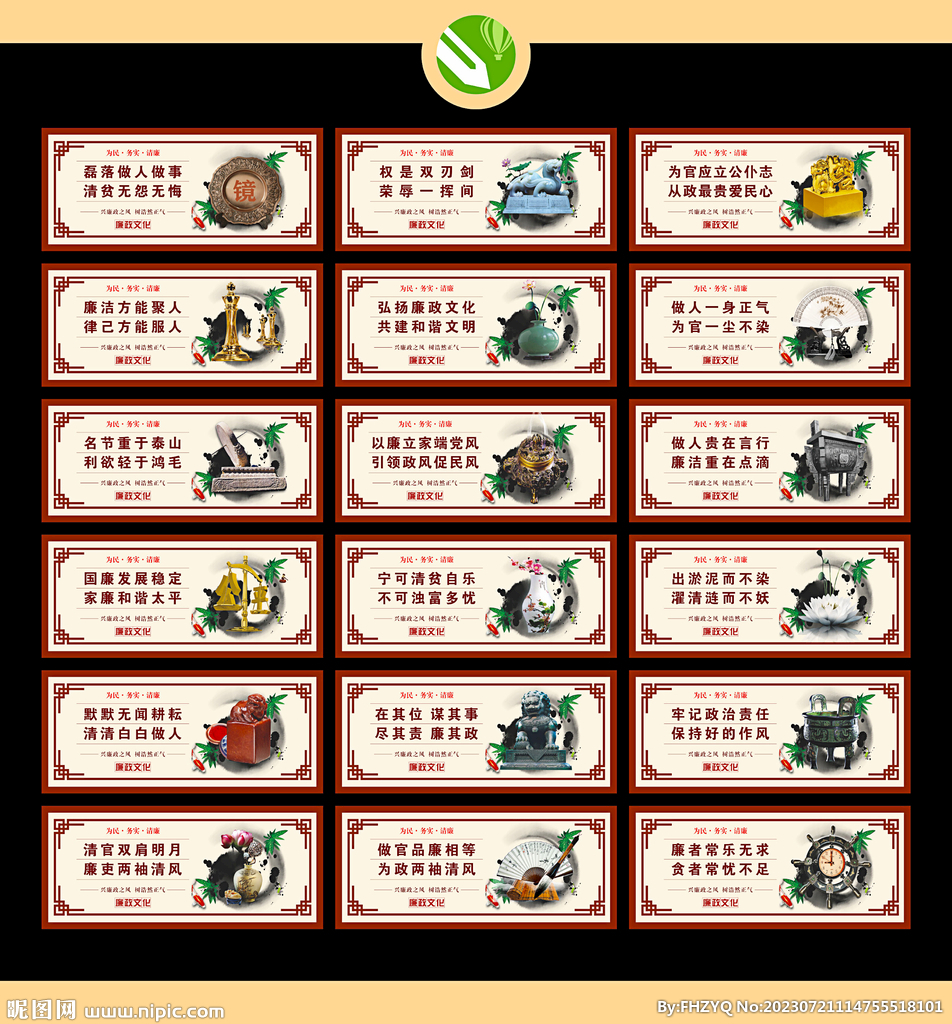 廉政文化