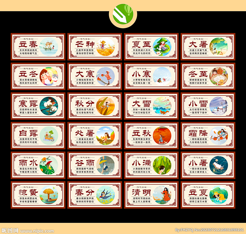 24节气