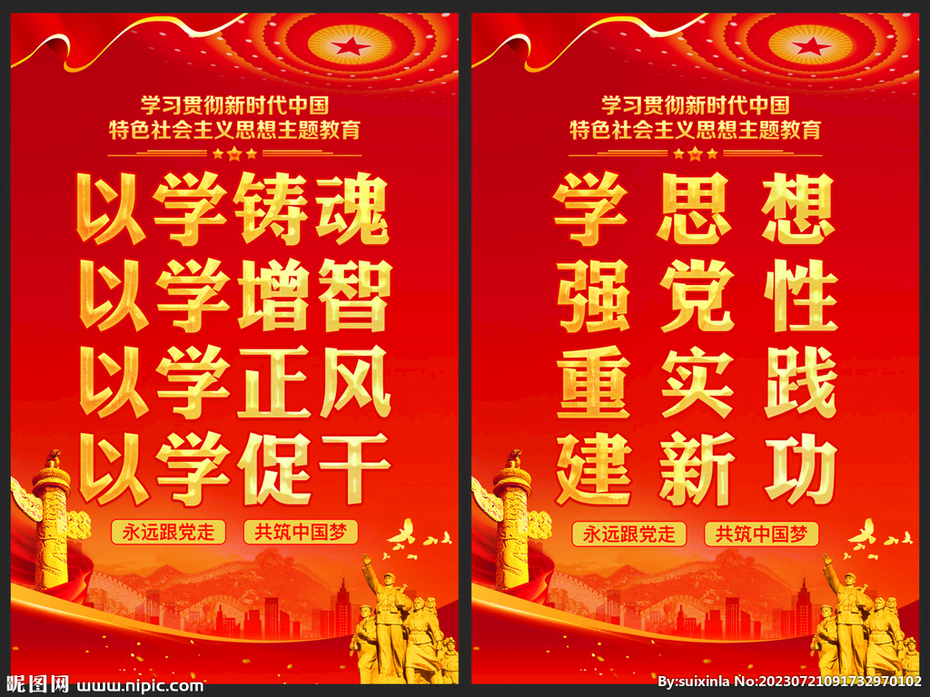 以学铸魂以学增智以学正风