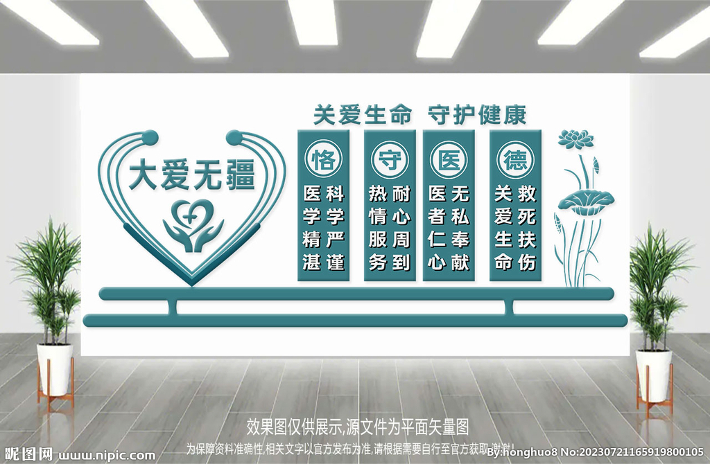 医院文化墙