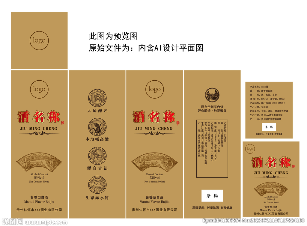 酒盒包装设计