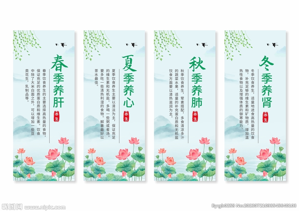 中医养生