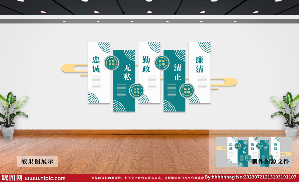 廉政文化墙