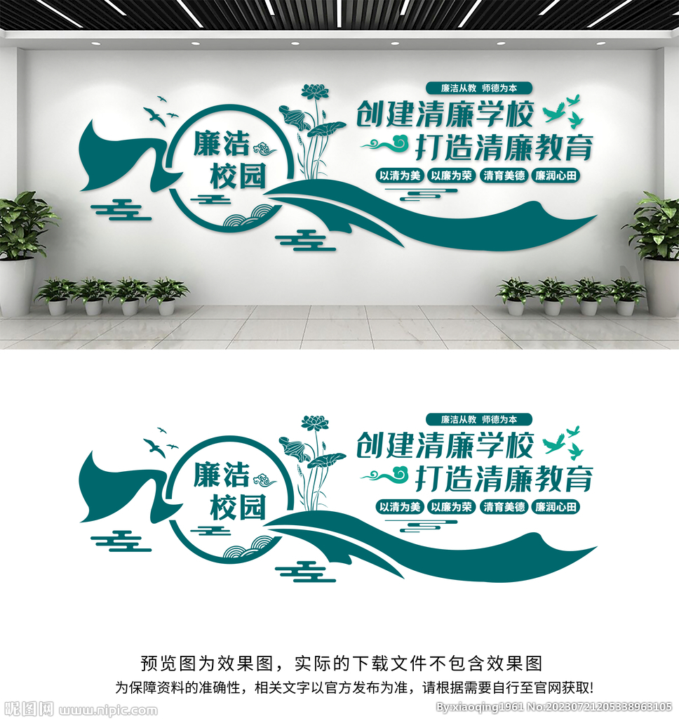 学校校园廉洁文化墙