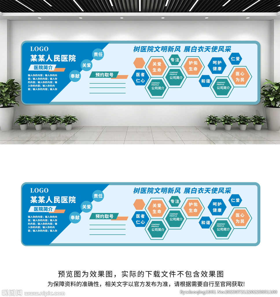 医院文化墙