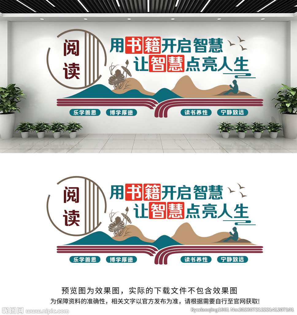 阅读文化墙