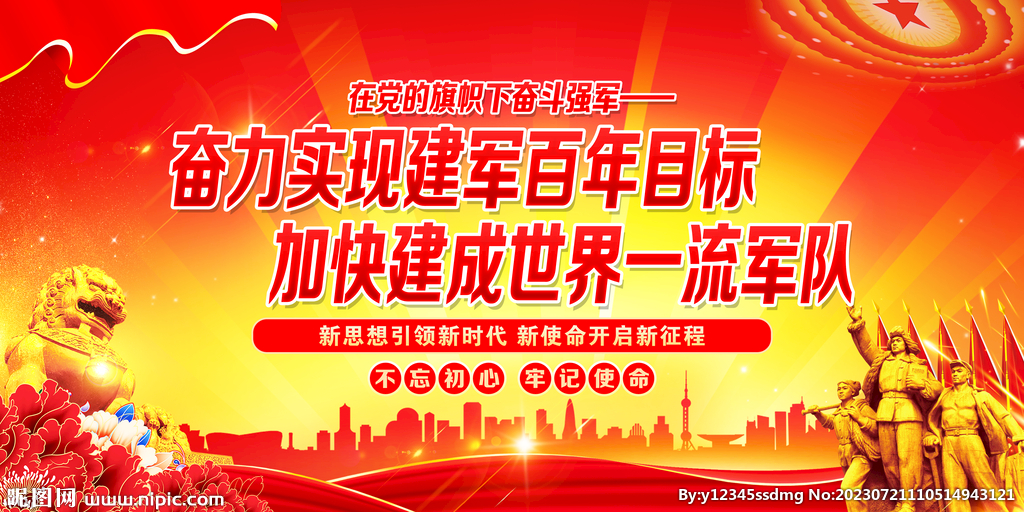 党建标语