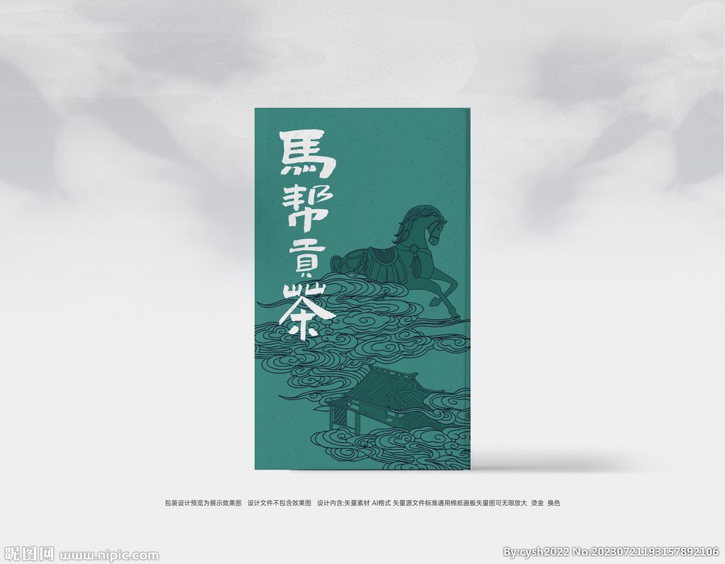 普洱茶包装