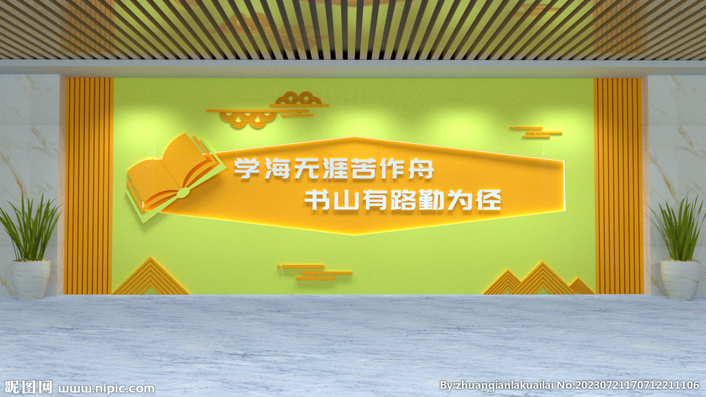 读书阅读文化墙