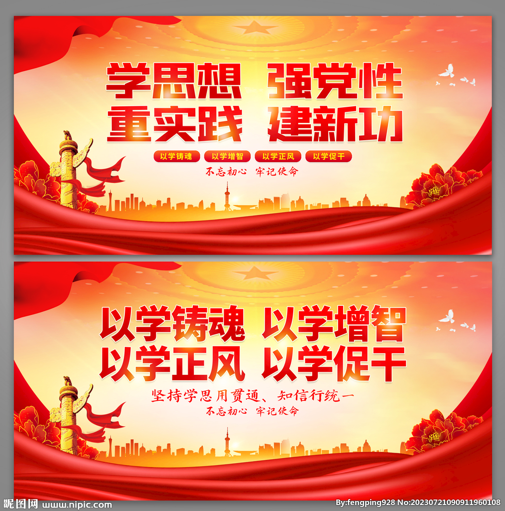 主题教育