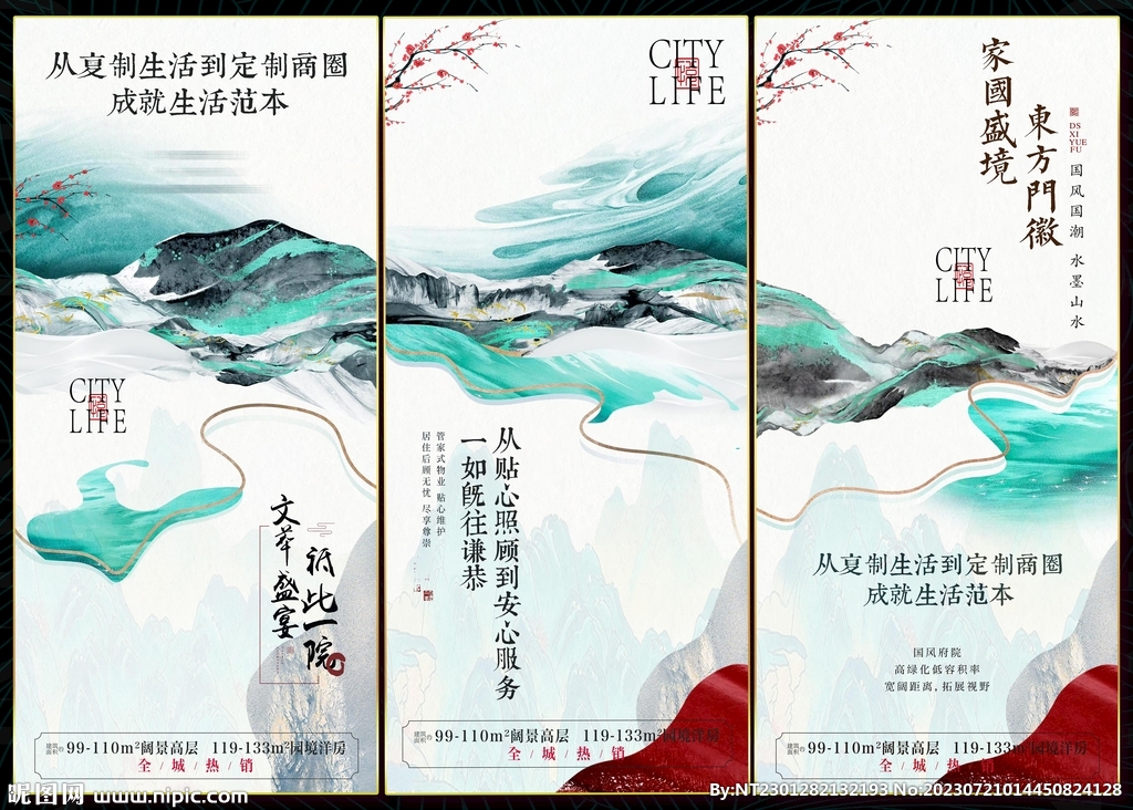 新中式