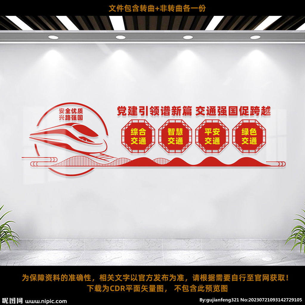 党建引领交通强国