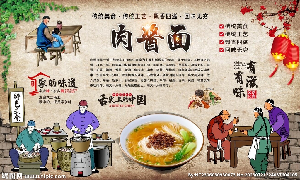 肉酱面