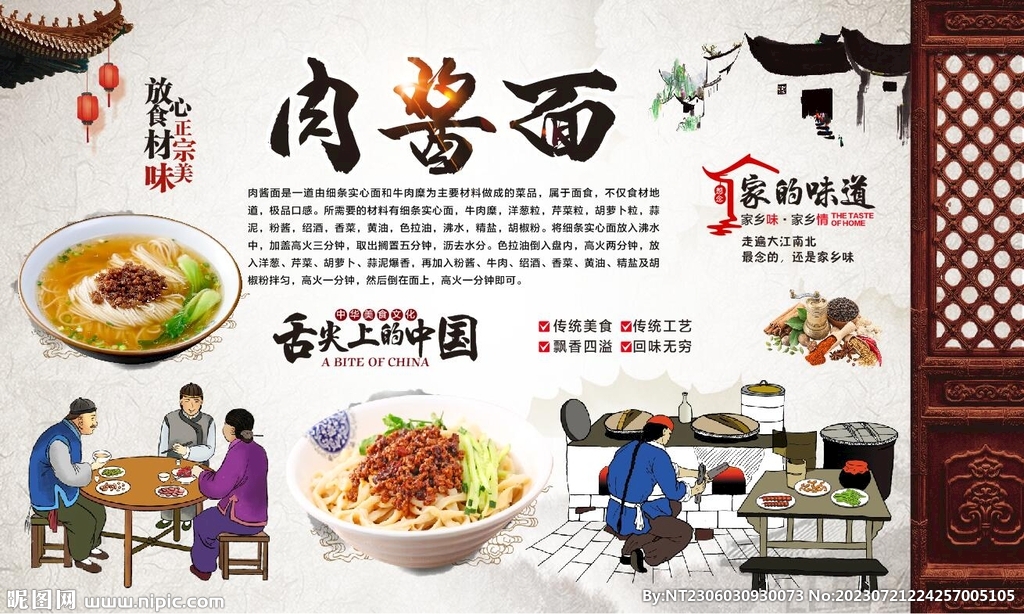 肉酱面