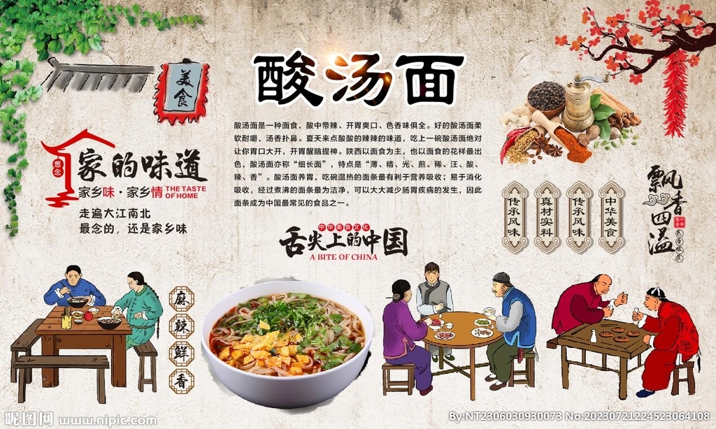 酸汤面