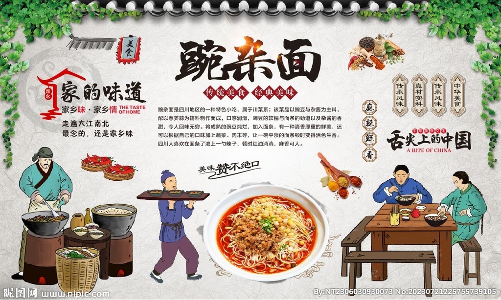 豌杂面
