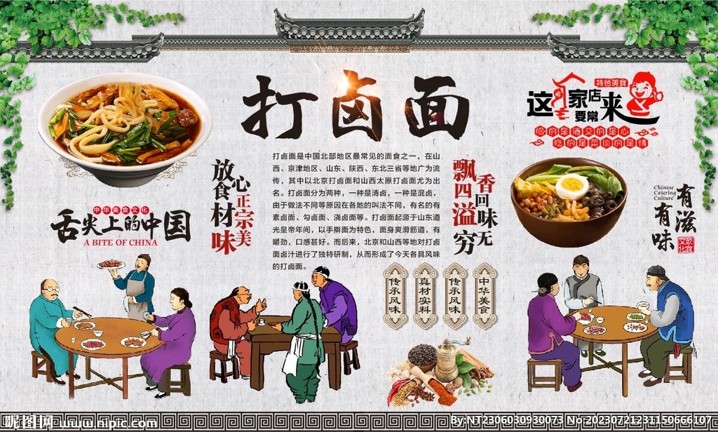 打卤面