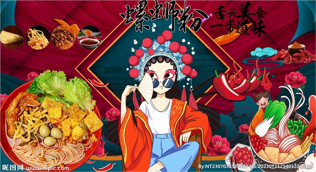 国潮螺蛳粉