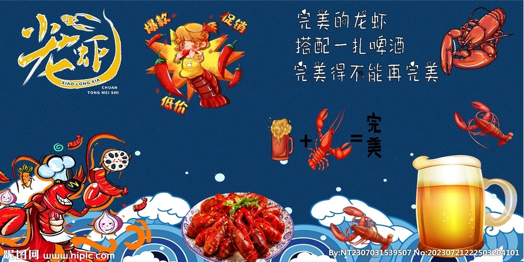 国潮小龙虾