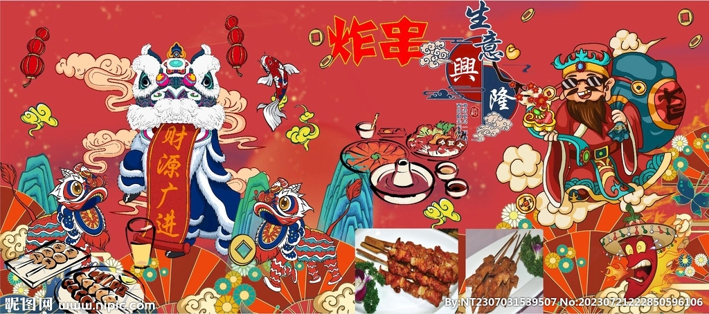 国潮炸串