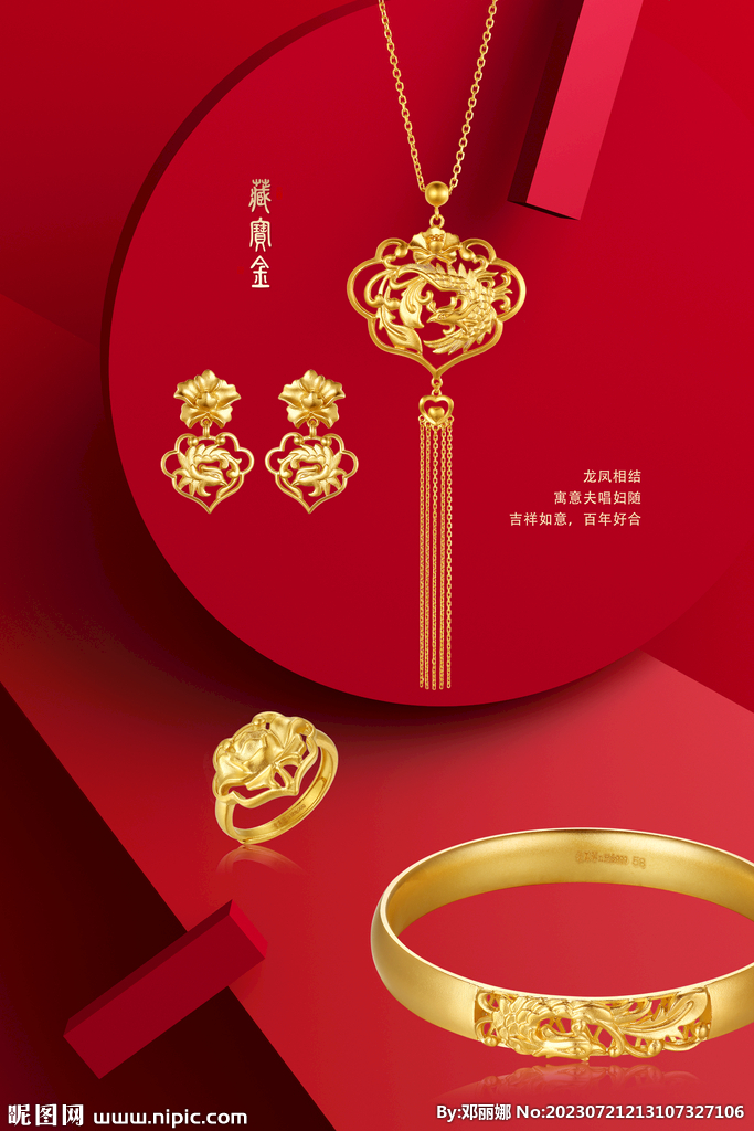 黄金珠宝
