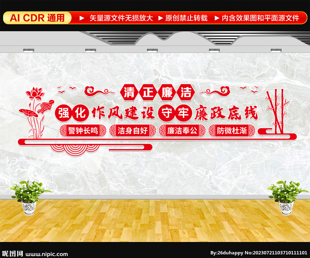 廉政标语文化墙