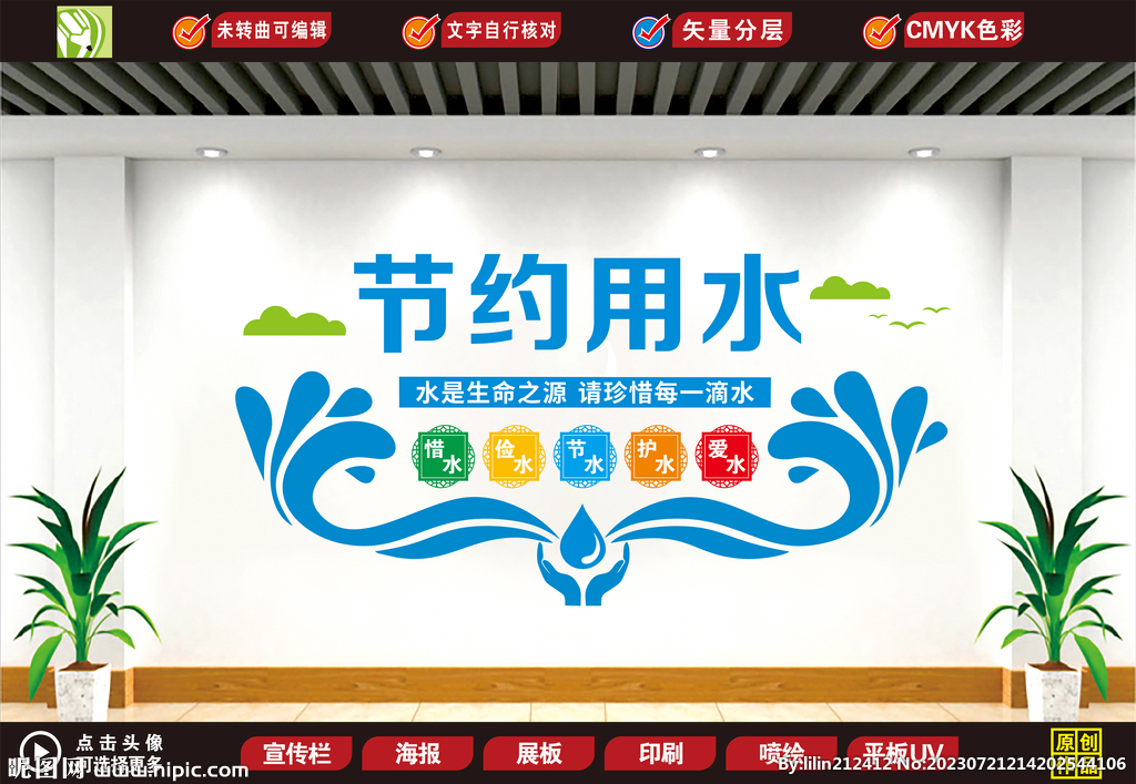 节约用水形象墙