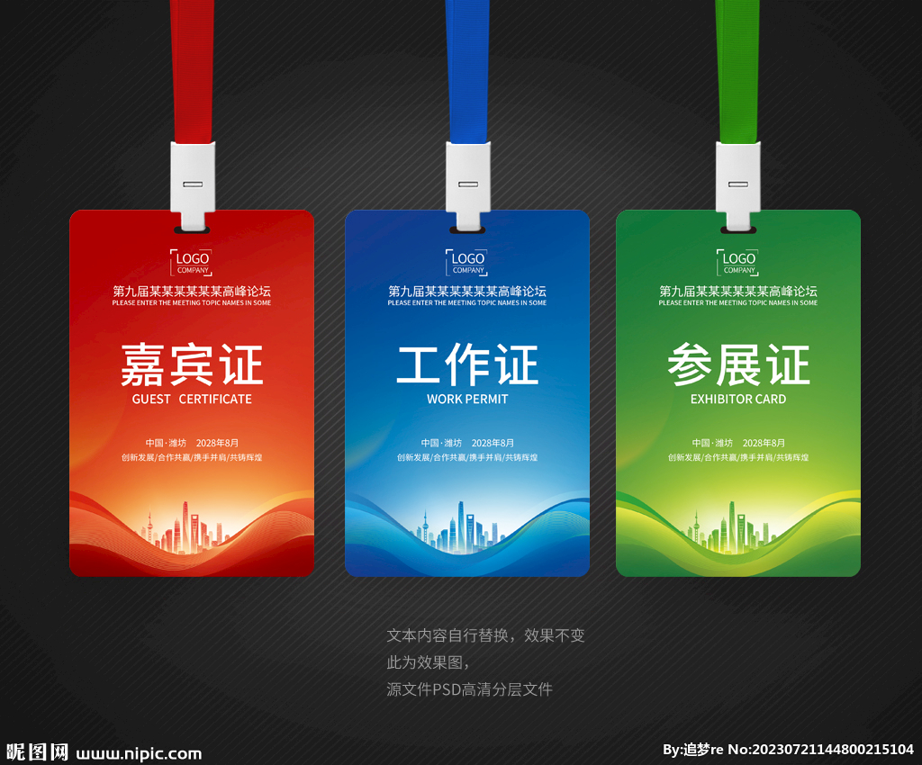 工作证嘉宾正参展证