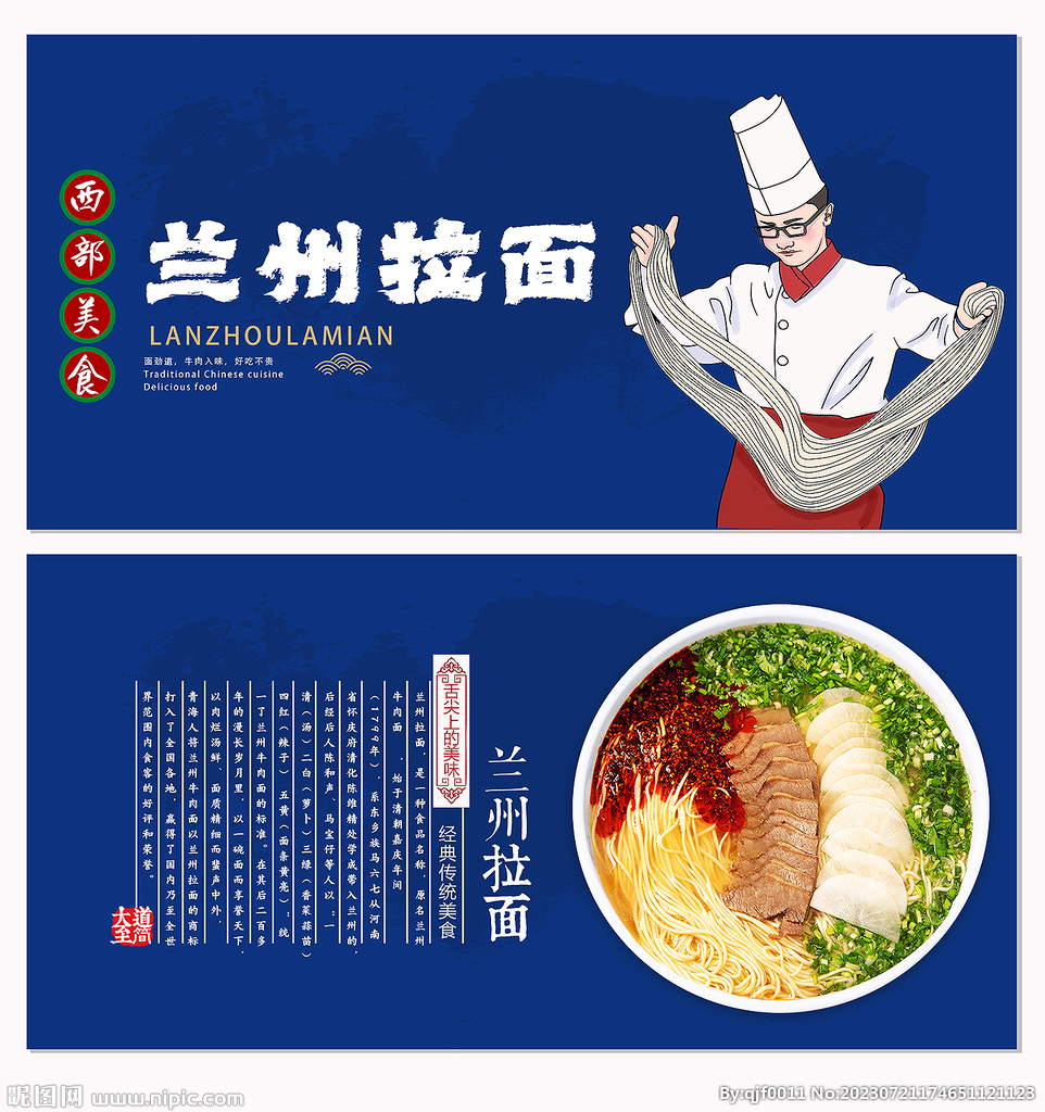 兰州拉面