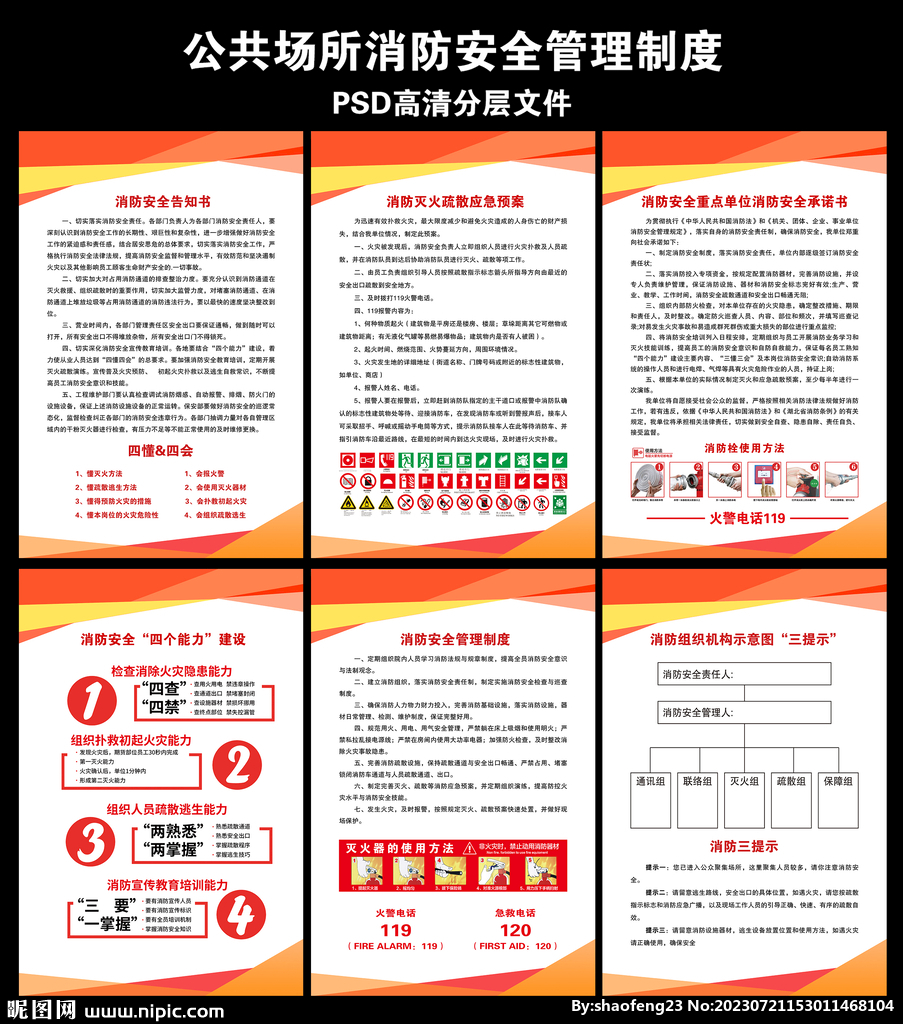 公共场所消防安全管理制度
